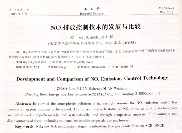 金沙集团app最新版下载发表论文《NOx排放控制技术的发展与比较》